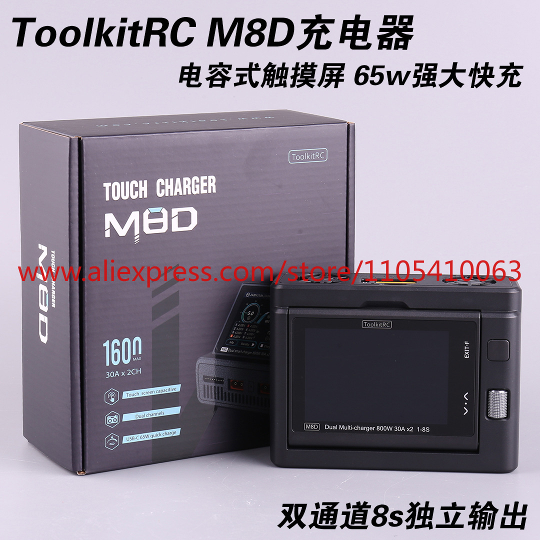1Pcs ToolkitRC M8D touch scree - Drone Charger 评论和价格