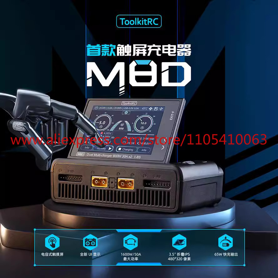 1Pcs ToolkitRC M8D touch scree - Drone Charger 评论和价格